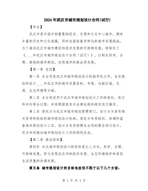 2024年武汉市城市规划设计合同(试行)