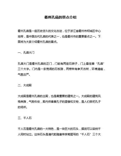 衢州孔庙的景点介绍