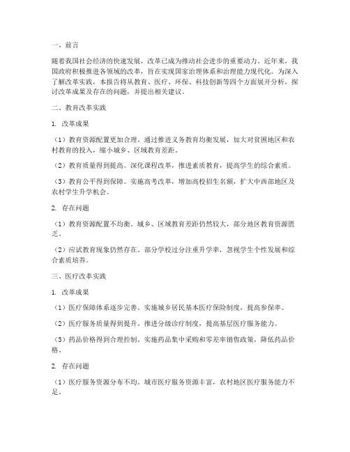关于改革社会实践报告