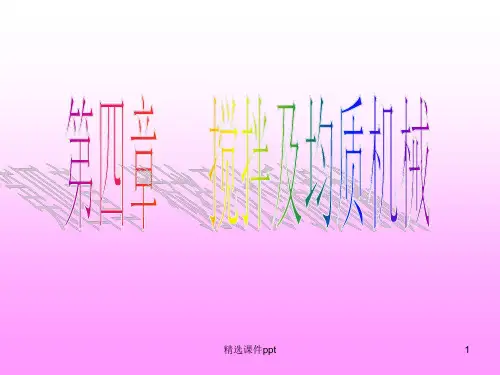 《均质搅拌机械》PPT课件