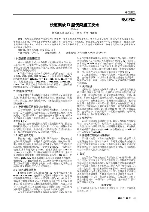快速架设D型便梁施工技术