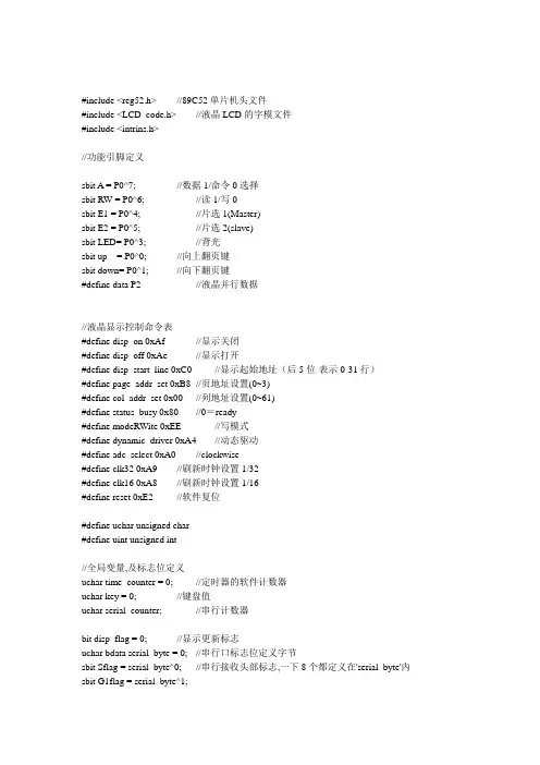 51单片机利用串口接收GPS信号并液晶显示C语言