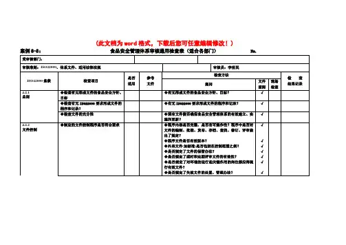 ISO22000审核检查表