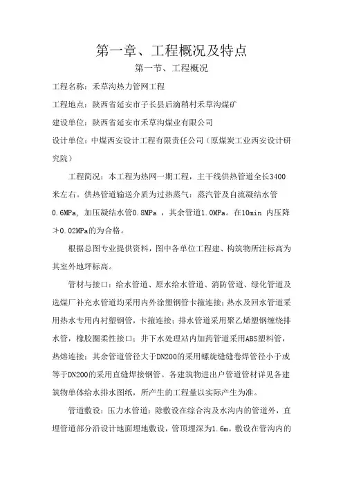 热力管网工程技术标施工组织设计(精品文档)