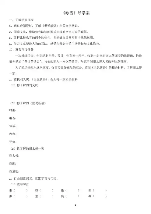 第8课《世说新语二则——咏雪》导学案+2023—2024学年统编版语文七年级上册