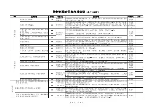 放射科综合目标考核细则