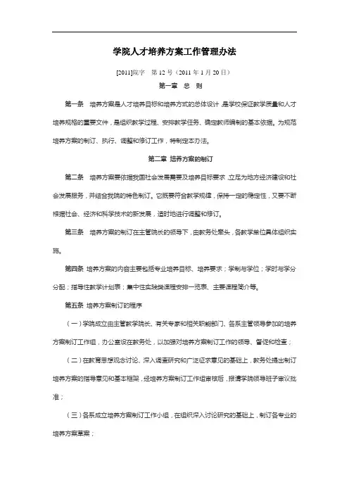 大学学院人才培养方案工作管理办法