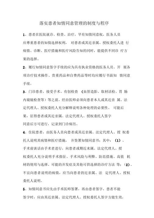 落实知情同意的管理制度和流程