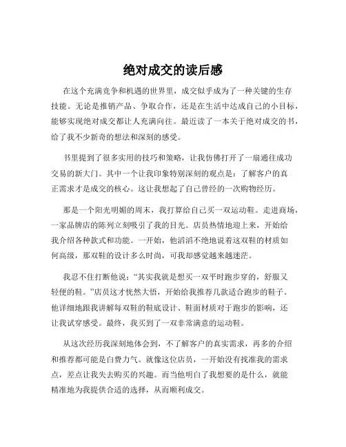 绝对成交的读后感