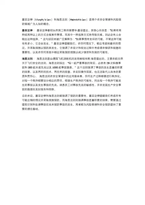 墨菲定律和海恩法则