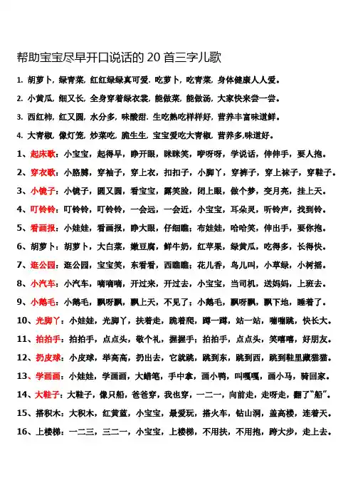 帮助宝宝尽早开口说话的20首三字儿歌
