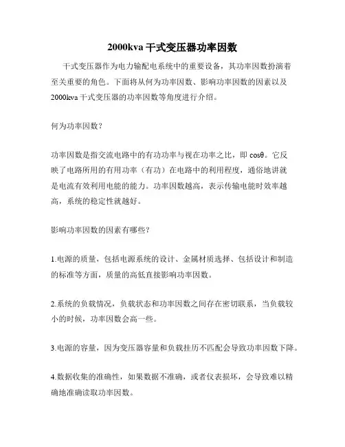 2000kva干式变压器功率因数