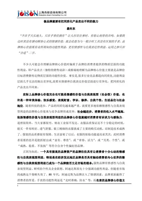 做品牌就要有同质化产品卖出不同的能力