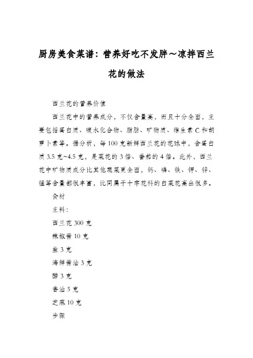 厨房美食菜谱：营养好吃不发胖～凉拌西兰花的做法