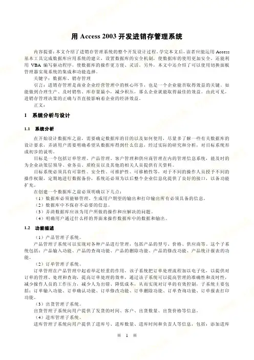 用Access2003开发进销存管理系统 (PDF 33页)