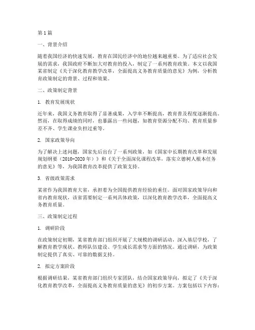 教育政策制定案例分析(2篇)