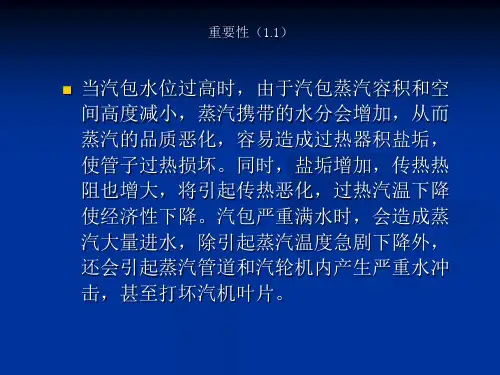 汽包水位调节