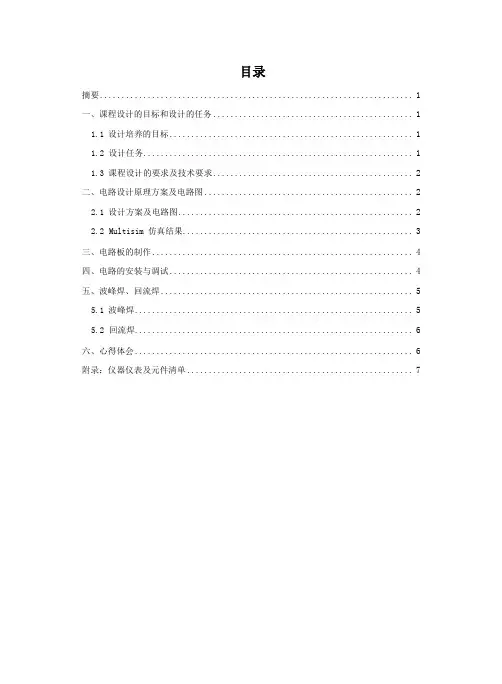 基于LM324的简易波形发生器
