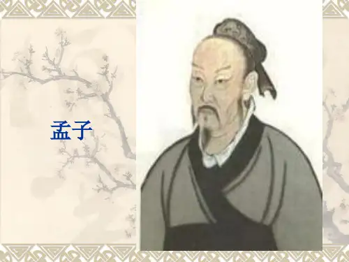 孟子--许行篇获奖课件