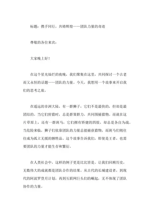 团结协作,共创辉煌：团队的力量