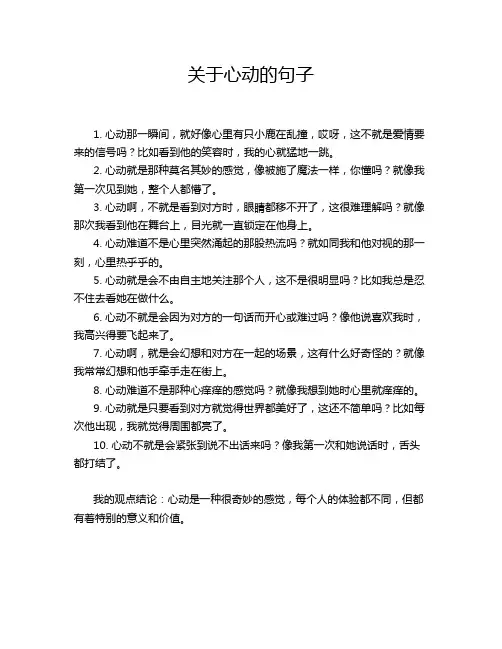 关于心动的句子