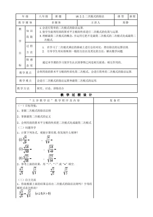 二次根式的除法教案