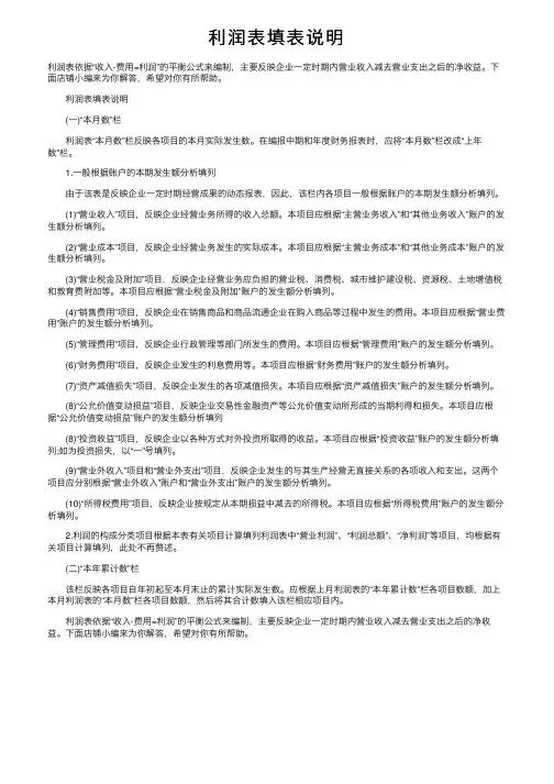 利润表填表说明