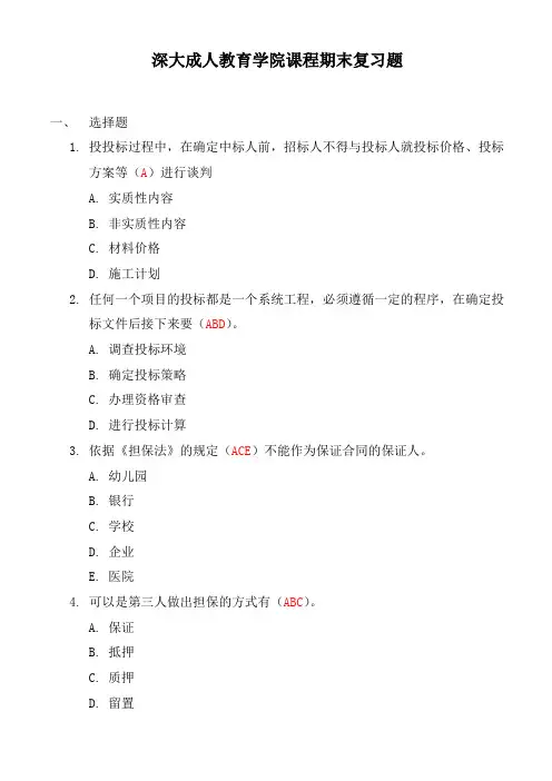 招投标与合同管理试题(全)