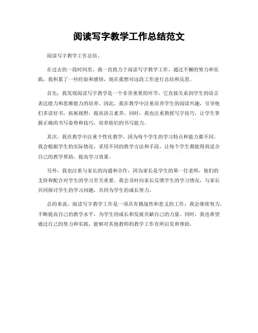 阅读写字教学工作总结范文