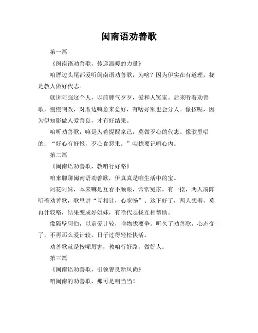 闽南语劝善歌
