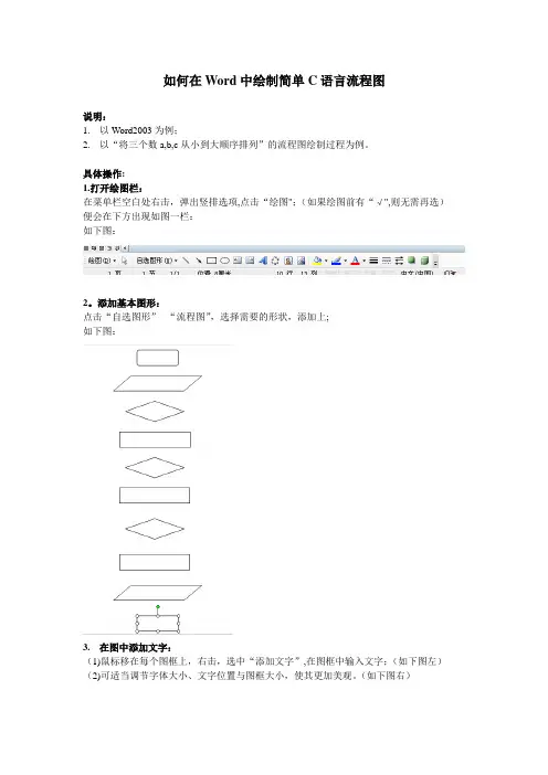 在Word中绘制简单C语言流程图