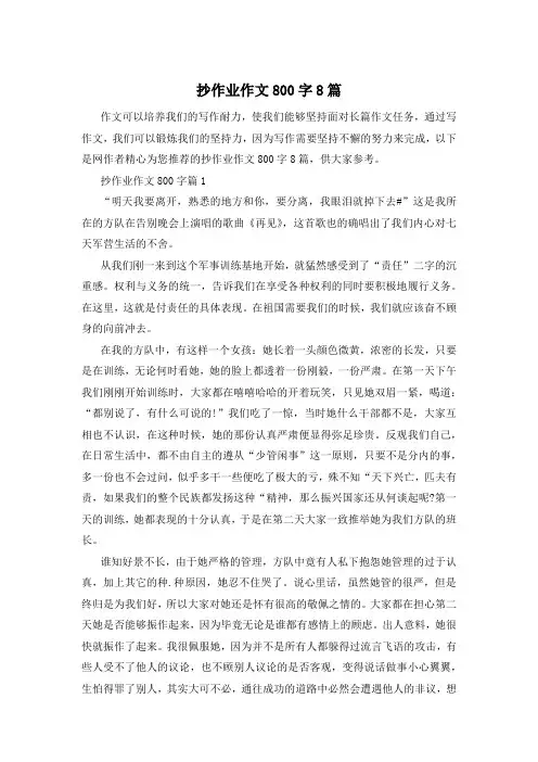 抄作业作文800字8篇