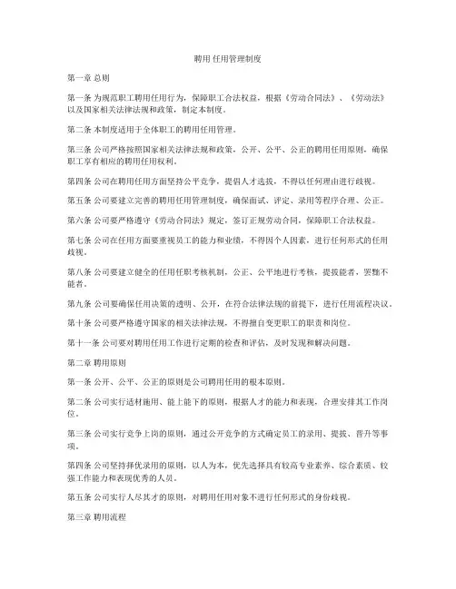 聘用 任用管理制度