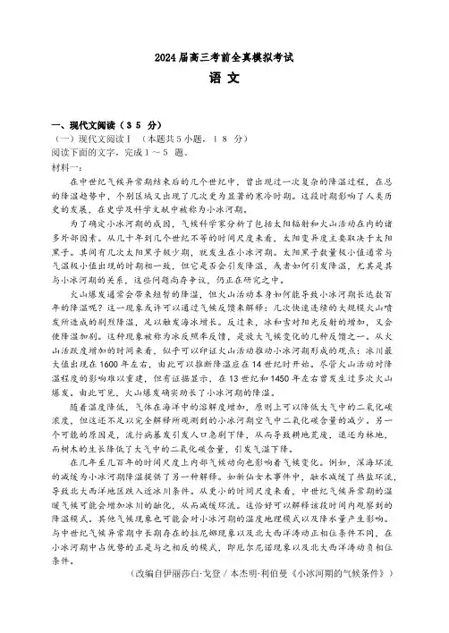 河南省中原名校2024届高三下学期考前全真模拟考试 语文试题(含答案)