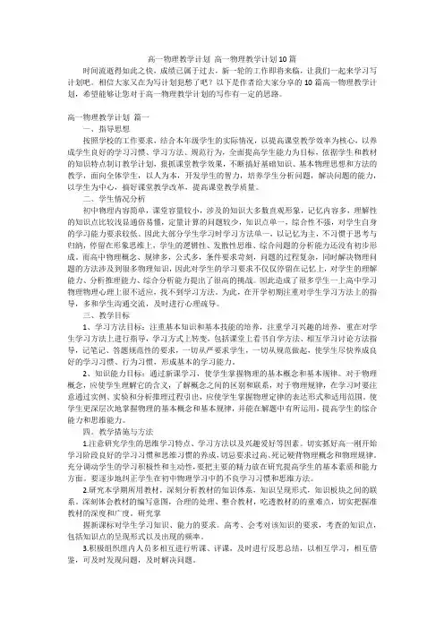 高一物理教学计划 高一物理教学计划10篇