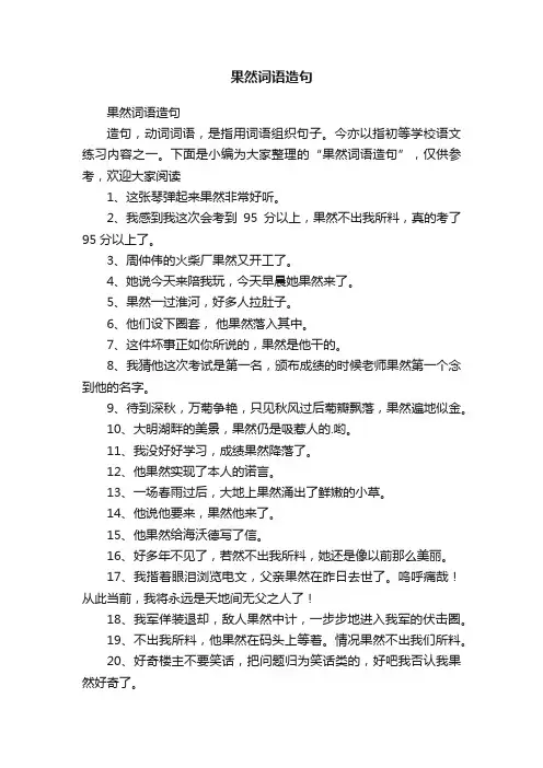 果然词语造句