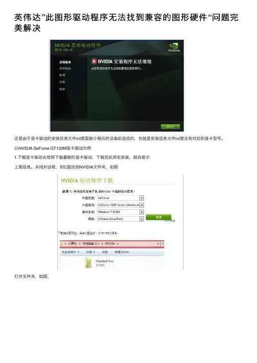 英伟达”此图形驱动程序无法找到兼容的图形硬件“问题完美解决