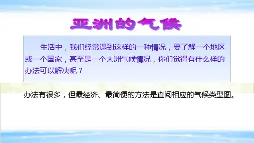 人教版初中地理《自然环境》专家课件