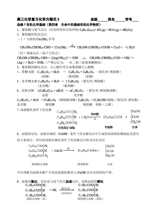 糖类油脂化学方程式
