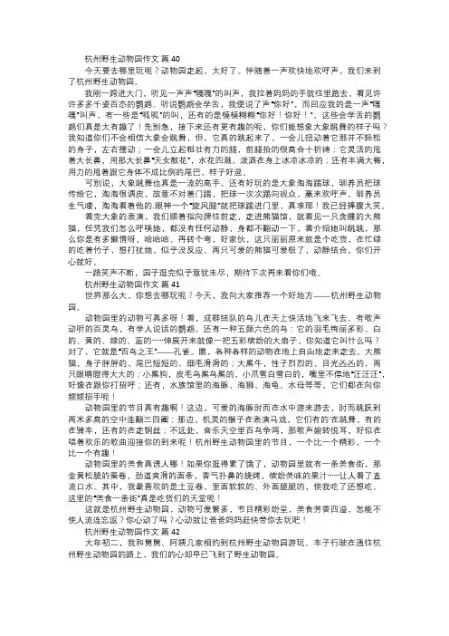 杭州野生动物园作文一四