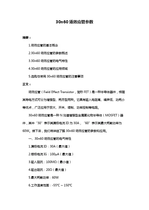 30n60场效应管参数