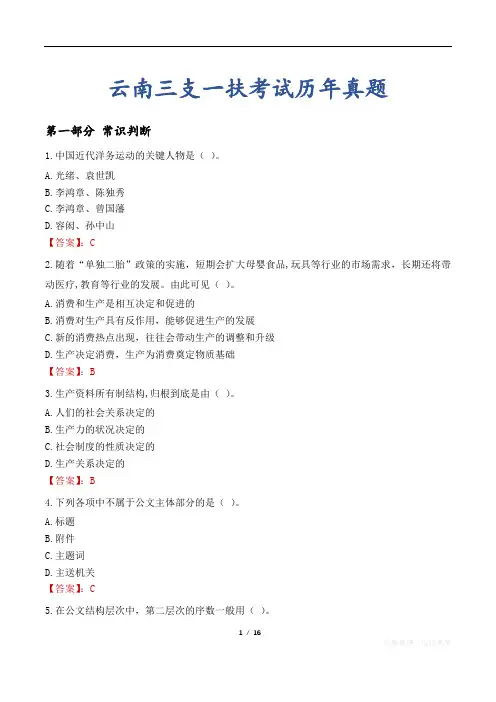 云南三支一扶考试历年真题
