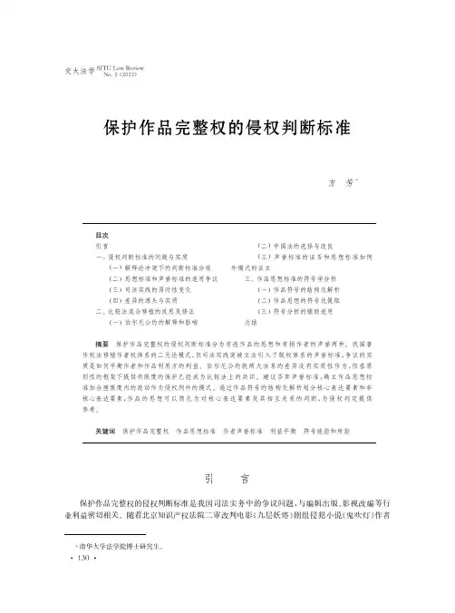 保护作品完整权的侵权判断标准
