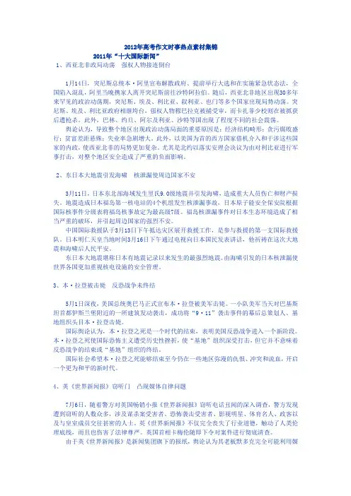 2012年高考作文时事热点素材集锦