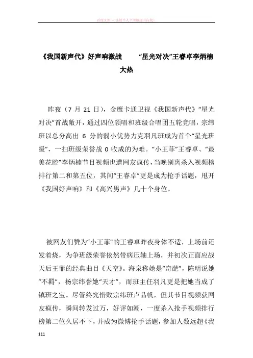 《我国新声代》好声响激战     “星光对决”王睿卓李炳楠大热