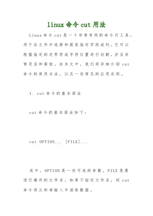 linux命令cut用法