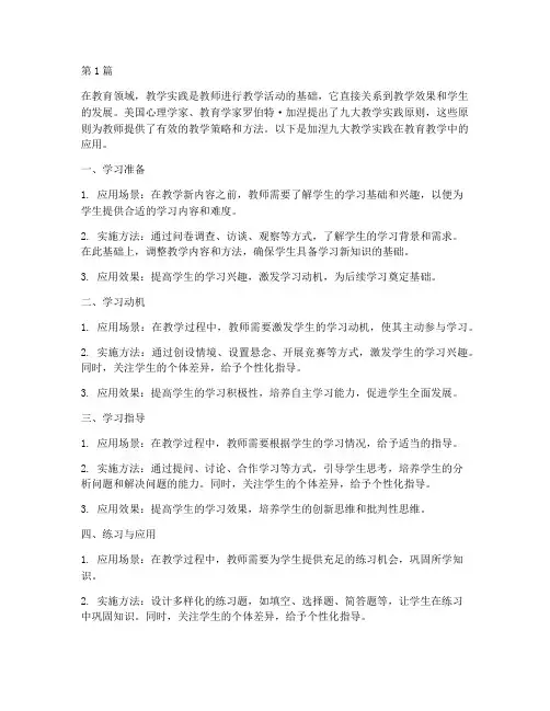加涅九大教学实践的应用(3篇)