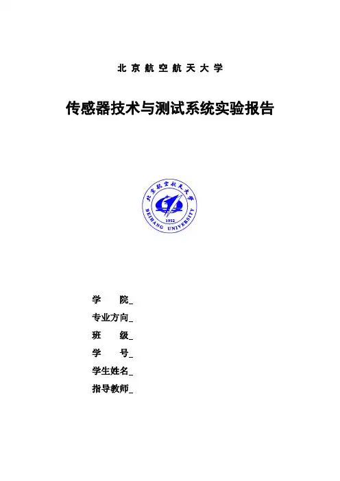 北航传感器技术与测试系统实验一——信号的时域分析及处理