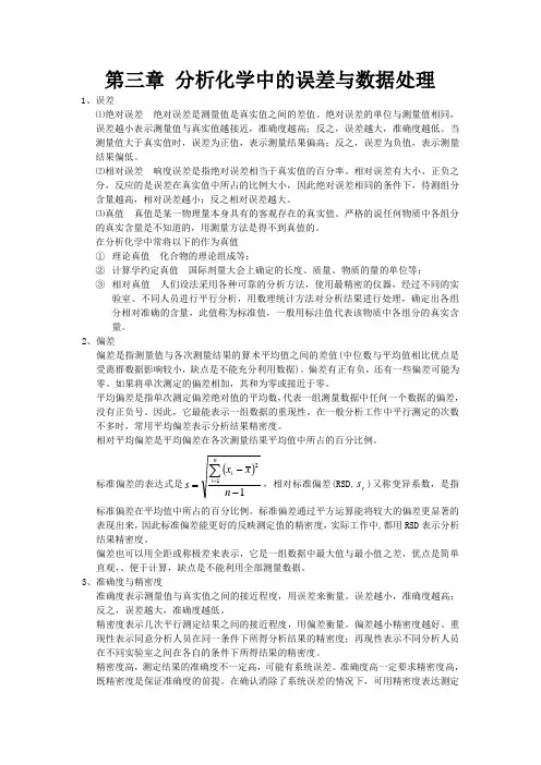 分析化学知识点归纳 第三章