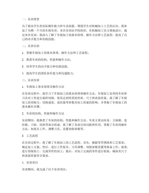 车削实训报告总结